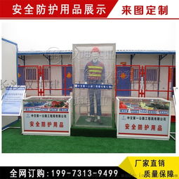 江蘇工地安全體驗(yàn)區(qū) 安全防護(hù)用品與安檢設(shè)備展示